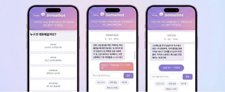 가상 연애 시뮬레이터 UI 목업